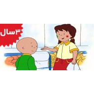 Caillou. Caillous Coins